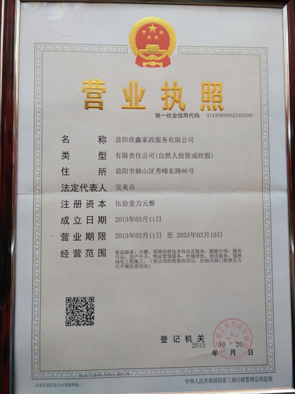 總公司營(yíng)業(yè)執(zhí)照